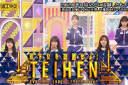 【乃木坂工事中】「底辺の衝撃の最下位が決定！次世代 爆誕！」キャプチャまとめ！