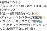 【ポケモンGO】今週のスポットライトアワーは一撃1000砂、かけら使用でさらに効率アップ！
