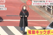 【画像】割とマジで「電動キックボード」って怖すぎじゃね？ 死ににキてるだろこれ?