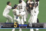 日ハム上川畑、サヨナラタイムリー！！！！！