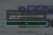 【悲報】識者「任天堂、Switch2の本体BAN対策は『行き過ぎ』」