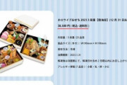 【画像】ホロライブおせち(38,500円)ガチでうまそうｗｗｗｗｗｗｗｗｗｗ