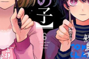 漫画「推しの子」で描かれた原作者vs脚本家の対立構図、「セクシー田中さん」問題に酷似と話題に！！