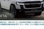 【朗報】トヨタ新型ランクル300、とてもお買い得であることが判明ｗｗｗｗｗｗｗｗｗｗｗｗ