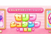 【悲報】大西桃香のセリフシュタンプが酷いｗｗｗ【ドボン】
