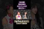 元 #乃木坂46 #堀未央奈 のポテンシャルは凄すぎた…