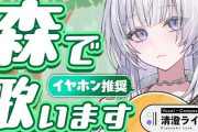 【実況】清澄ライラ、リクエスト限定の弾き語り配信で多彩な歌声を披露　輪堂千速からのリクエストに驚く一幕も