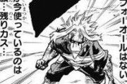【驚愕】「僕のヒーローアカデミア」でとんでもない矛盾見つけたぞｗｗｗ