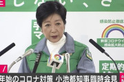 小池都知事「若者はコロナを甘く見ないでください。夜間の外出もしばらくは無し」