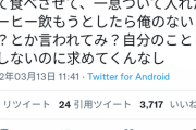 【画像】女「朝起きたら夫がトースト焼いて食べてた。ありえない。最悪…」