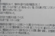 【有能】タクシー運転手「この女、スーツ全然似合わんなー、よっしゃ通報したろ！」