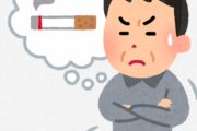 タバコ辞めれたやついる？