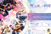 「まほやく×GiGO」1月12日より限定景品ぬいマスコット＆たい焼き“まほやく焼き”が登場！