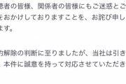 元・櫻坂・今泉の夫マホトが未成年脅迫を認め警察に自首し事務所も解雇される