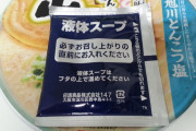 カップ麺の液体スープ「フタの上で温めてくれや」←これ