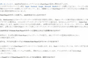 【悲報】flash終了まで3か月を切るｗｗｗ