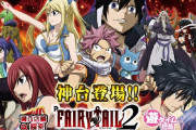 【甘デジ】藤商事「PA FAIRY TAIL2」5ch実戦感想&評価まとめ！「出玉キツすぎライト打った方がいい」等