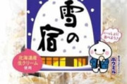 【速報】雪の宿、無限に食える