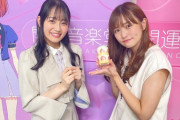 【乃木坂46】伊藤かりんと向井葉月が同じ収録！！！