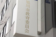 【胸糞】旭川の女子生徒死亡事件、エグ過ぎる性的要求などのイジメ詳細が判明