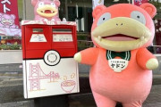 「ヤドンのポスト」がうどん県香川に誕生！ポケモンがデザインされた常設型ポストは国内初