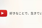 テレビつまんねーYouTubeのがおもしろいぞ！→YouTuberが流行り、ミーハーがYouTuberになる