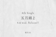 一体どうなる！？櫻坂46 4thシングル『五月雨よ』フォーメーション発表待ちでBuddies落ち着かない