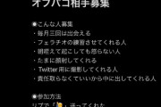 【悲報】裏垢女子「リプライしてくれた人とオフパコ相手になるよー！！w」←1000件もリプライが殺到