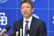 元中日関係者「優勝までいかなくても、Aクラスに入れば立浪監督が続投の可能性が出てくる。」