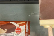 【画像】セブンでアイス買ったんだけどふざけてないこれ？