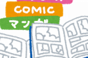 コンビニ漫画「表紙ダサいです紙ゴミです中古のが安いです」←これが売れる理由
