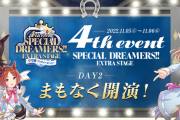 【ウマ娘】4thライブDAY2 発表まとめ 「アニメ３期」