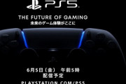 【悲報】PS5の最新情報発表イベントが延期に！海外のデモが影響か
