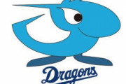 中日ドラゴンズ、暗黒時代の思い出ｗｗｗｗｗｗｗｗｗｗｗｗｗｗｗｗ