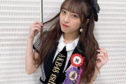【AKB48】向井地美音の後の総監督って岡部麟じゃないの？早く交代しないとヤバくない？