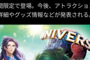 【悲報】人気アニメ、USJとコラボするもおじさんに文句を言われてしまうｗｗｗｗ