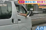 【動画】運転席の窓から足を出して走るハイエース、撮影される