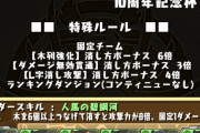 【パズドラ】王冠ボーダーは10%以内！ランダン「10周年記念杯」開幕に対する反応まとめ