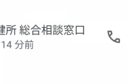 【朗報】ワイ、保健所に電話するも無事断られる