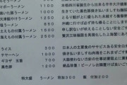 【画像】彡(ﾟ)(ﾟ)「日本語分からん…だけど中華料理屋開いたろ！」ﾄﾞﾝｯ