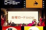 【朗報】金曜ロードショーさん、やれば出来ることを証明する