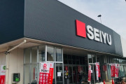【悲報】俺たちの「西友」、福岡のよーわからん無名スーパーに完全買収されてしまうｗｗｗｗｗ