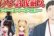 【にじさんじ】ゼルダの伝説 ブレスオブザワイルド、夜見れな・社築・鷹宮リオン誰がガノンを倒せるか説！対決企画じゃなくて協力企画だった…？