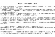 【にじさんじ】所属ライバーに関するご報告