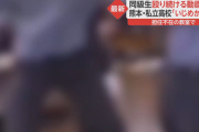 生徒の暴力動画がネットで拡散した熊本の私立高校「いじめかどうかは調査する」
