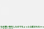 【乃木坂46】与田祐希「大きなお買い物をしたのでちょっと心配されちゃったかもしれないけど」