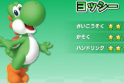 マリオのヨッシーの本名知ってるやつカモン！！！！！