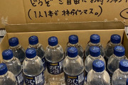 【朗報】窪塚洋介、宅配業者のために玄関に大量の水ボトル「どうぞご自由に」　