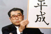 X民「平成はレトロというよる◯◯◯◯」⇒ 5万いいね超え