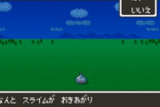 ドラクエ５でスラリンを最後まで使う奴ゼロ人説